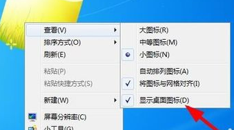 解决win7桌面图标不见了(1)