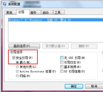 解决win7安全模式进不去