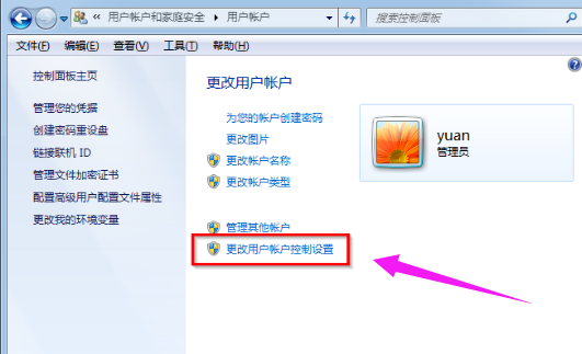 win7用户账户控制怎么取消(3)