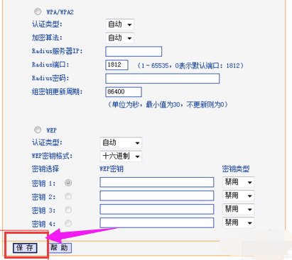 电脑怎么修改wifi密码(5)