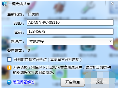 电脑怎么修改wifi密码(7)