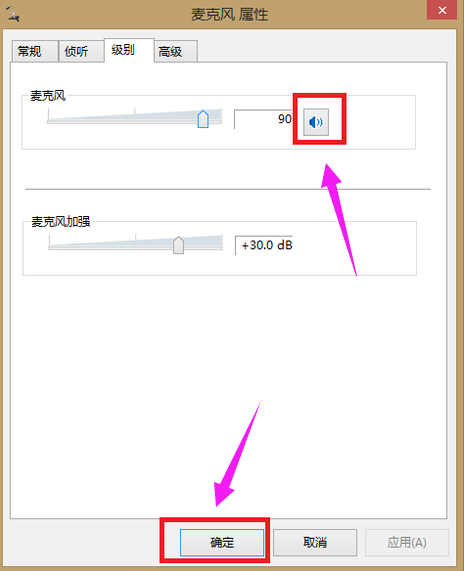 win7耳机插电脑上麦克风没声音怎么设置(3)