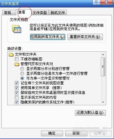 如何设置可以隐藏文件的扩展名(3)