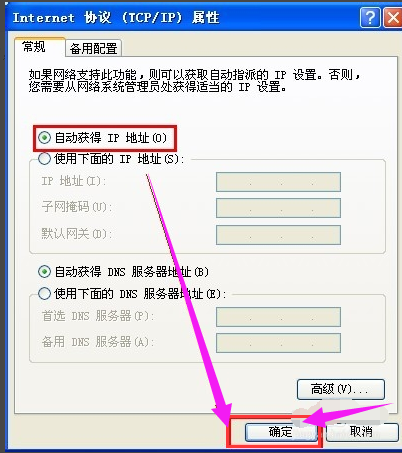 电脑本地连接受限制或无连接解决方法(7)