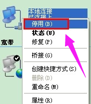 电脑本地连接受限制或无连接解决方法(3)