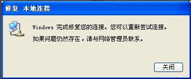 电脑本地连接受限制或无连接解决方法(2)