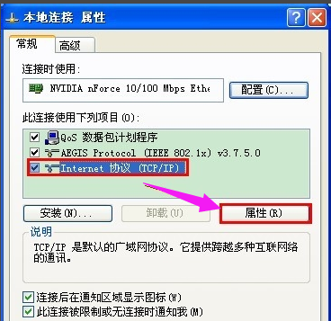 电脑本地连接受限制或无连接解决方法(6)