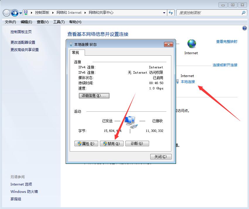 win7系统怎么手动断网(1)