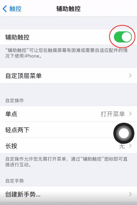 ios14怎么设置右滑返回上一步(3)