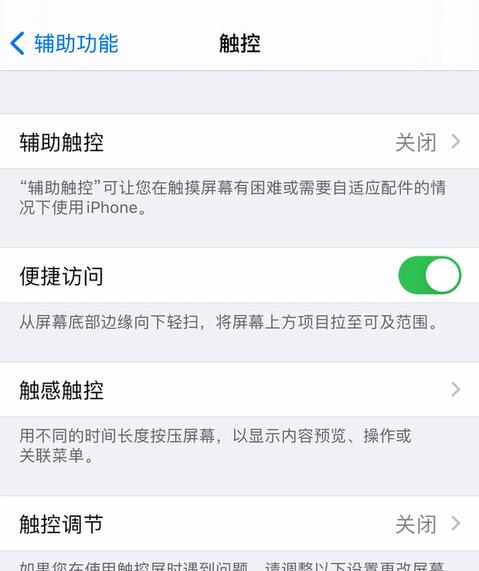 ios14怎么设置右滑返回上一步(2)