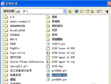 怎么打开stp文件(2)