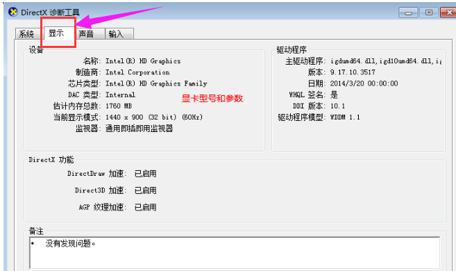 笔记本怎么看配置(6)