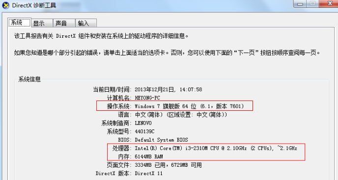 怎么查看笔记本电脑的配置(3)