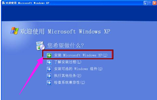 怎么硬盘安装xp系统(1)