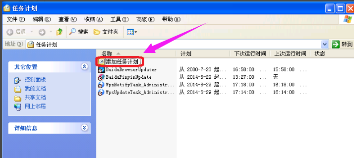 xp系统怎么设置定时关机(1)