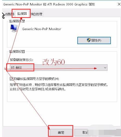 电脑显示器显示输入不支援怎么办(4)