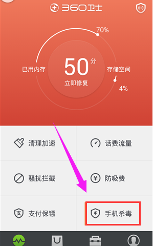 360手机杀毒怎么用