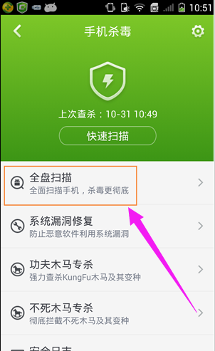 360手机杀毒怎么用(4)