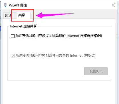 笔记本如何设置wifi共享(4)