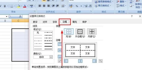 用excel制作表格步骤(3)