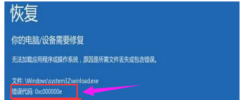 重装系统错误代码0xc000000e