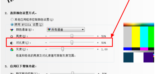 电脑怎么调节显示器屏幕的对比度(3)