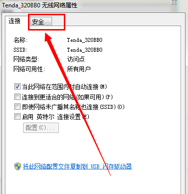 如何查看WiFi密码(5)