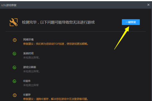 玩lol出现黑屏怎么办(9)
