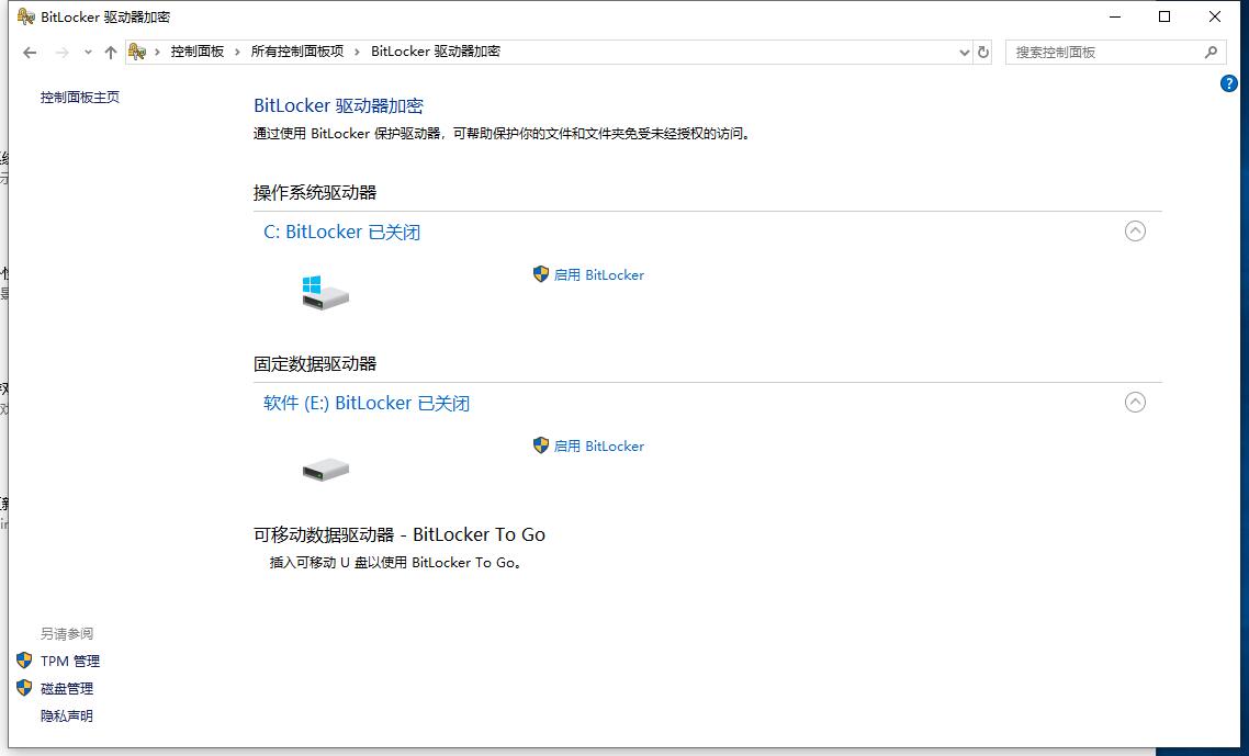 win10家庭版如何解除bitlocker加密(2)