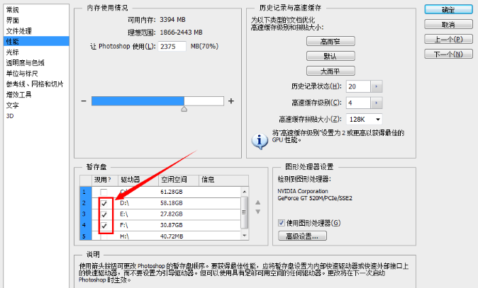 ps软件提示内存不足怎么办(2)