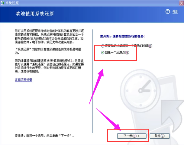 xp系统怎么还原(3)