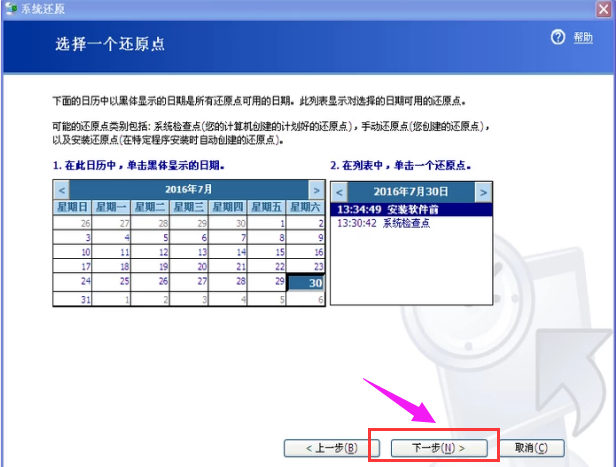 xp系统怎么还原(7)