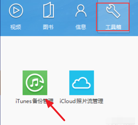 如何查看itunes备份文件(4)