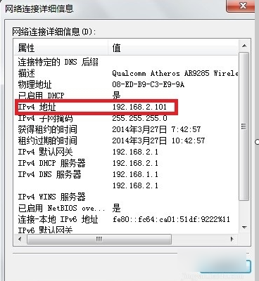 怎么查看本机IP(4)