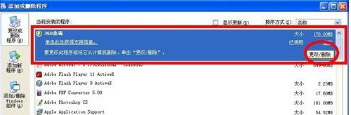 360无法卸载怎么办(1)
