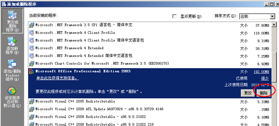 卸载office不支持卸载修补程序包(1)