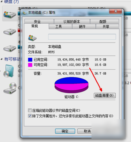 c盘满了怎么解决(2)