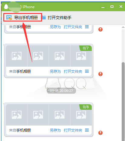 手机和电脑怎么互传文件(2)