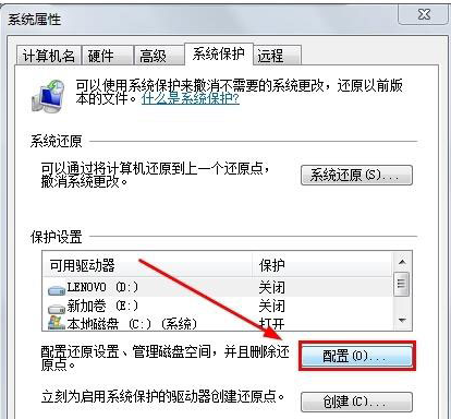 win7如何打开系统还原(2)