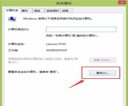 怎么修改计算机名称(2)
