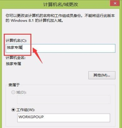 怎么修改计算机名称(3)