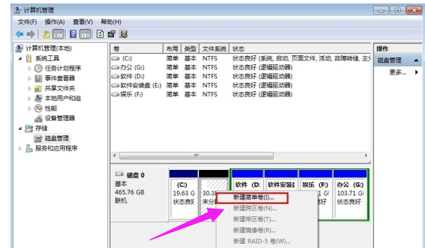 笔记本电脑如何分区(4)