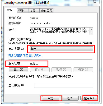 windows安全警报怎么关闭(3)