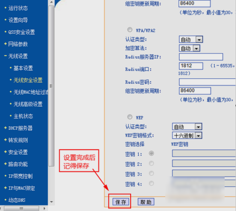 怎么防止别人蹭网(3)