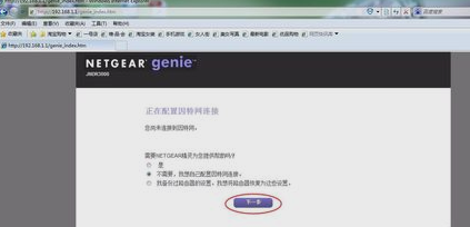 怎么设置netgear路由器(4)