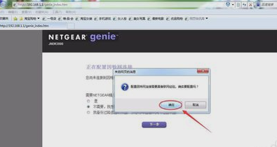 怎么设置netgear路由器(5)