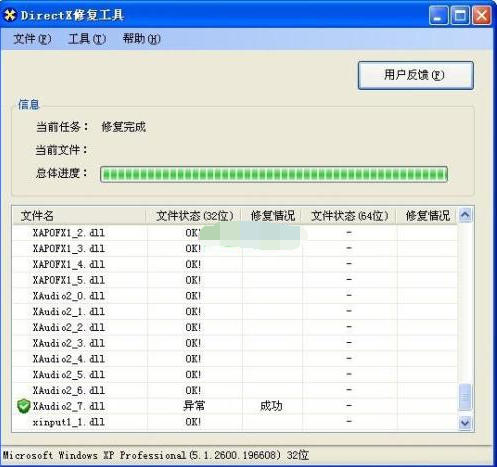 电脑出现应用程序无法正常启动0xc000007b(1)