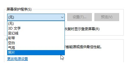 win10如何设置屏保图片(2)