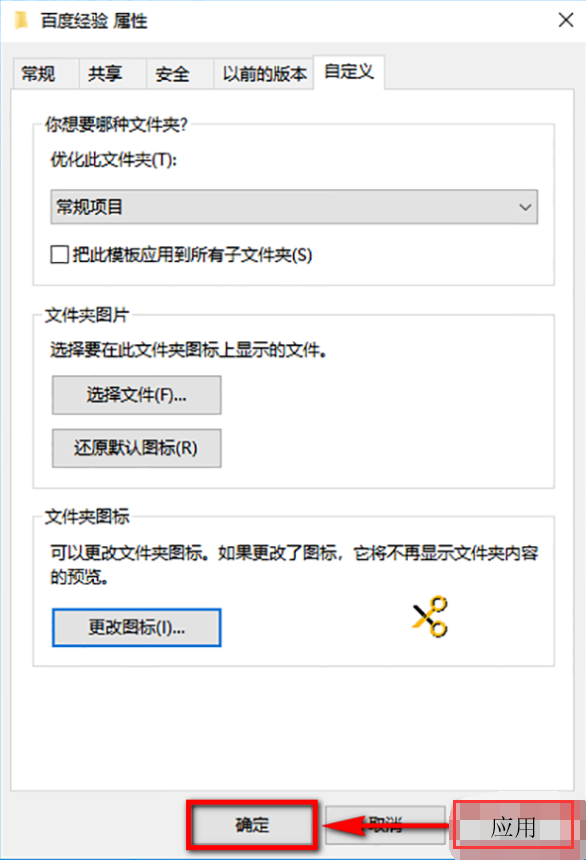 win10怎么修改文件夹默认图标(5)