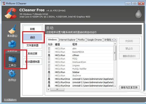 开机windows7系统64位启动项修改教程(3)